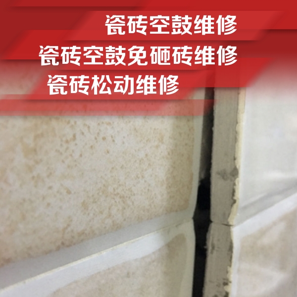 上虞瓷砖空鼓维修公司分享瓷砖胶薄贴法的具体操作步骤