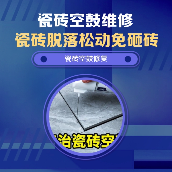 上虞瓷砖空鼓维修公司分享卫生间瓷砖翘边维修的方法
